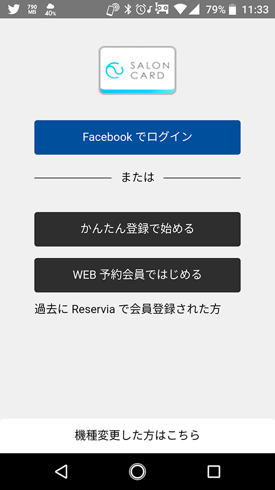 サロンカードアプリ