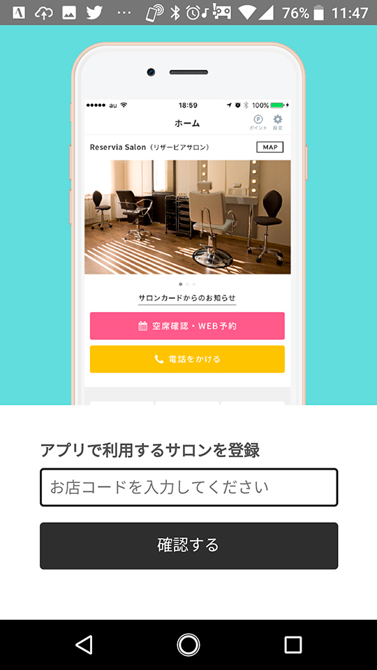 利用するお店コードの入力