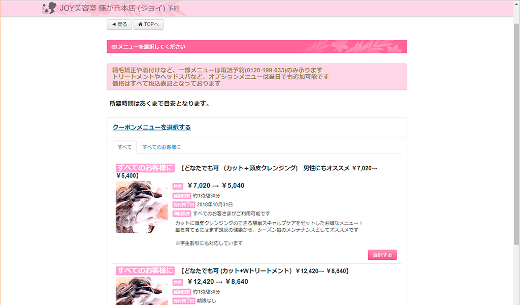 クーポンメニューの例