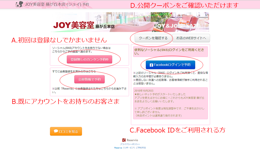 リザービア予約画面入口-PC