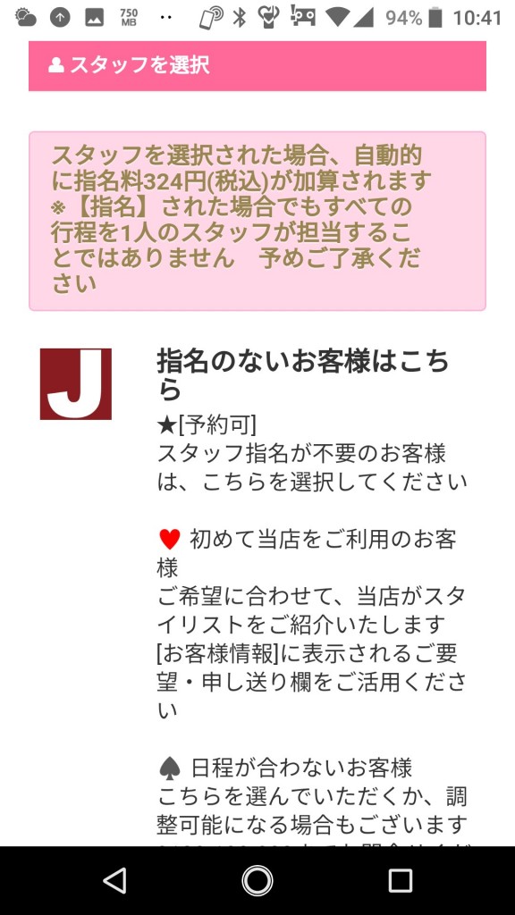 スタッフ選択(モバイルブラウザ)