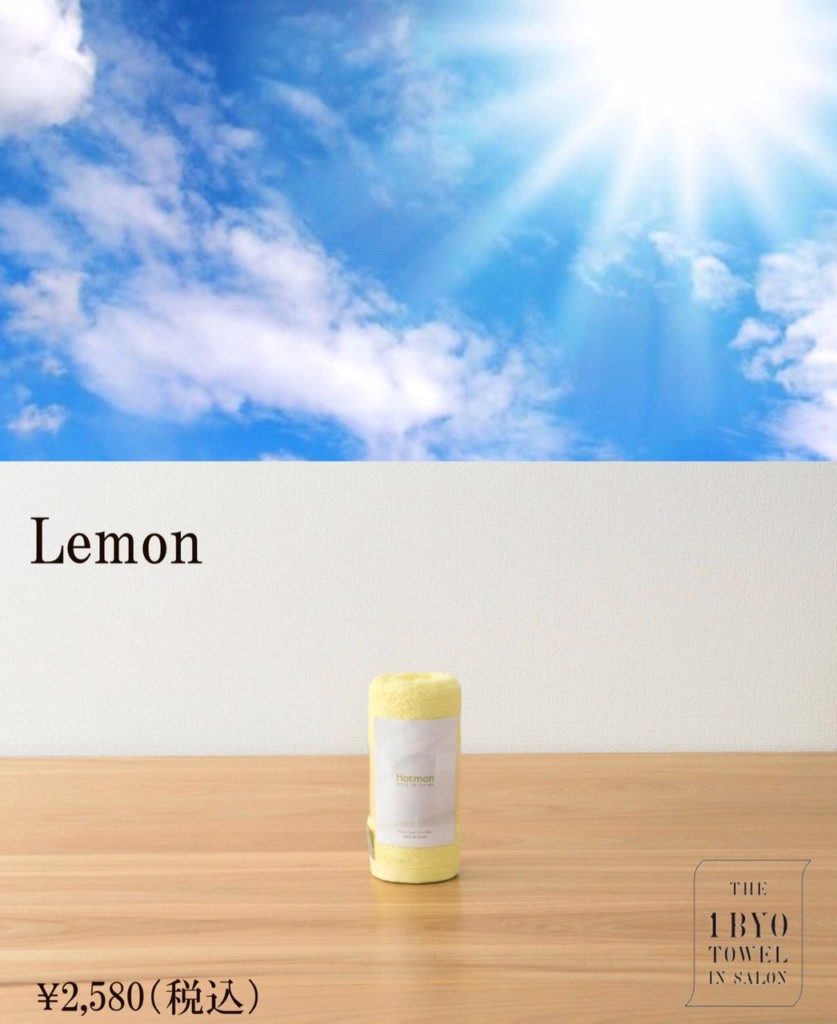 HOTMAN1秒タオル 2019年夏限定色 Lemon 2,580円