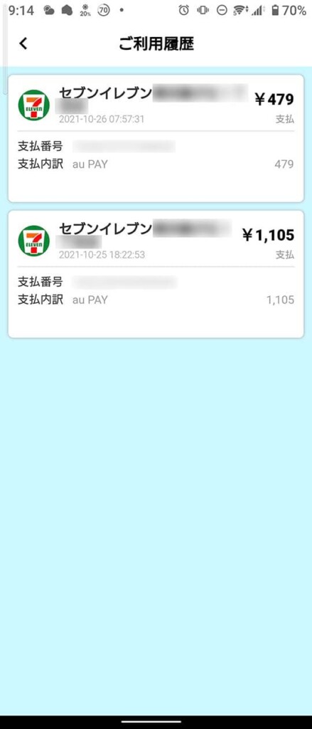 かながわPayの支払い履歴